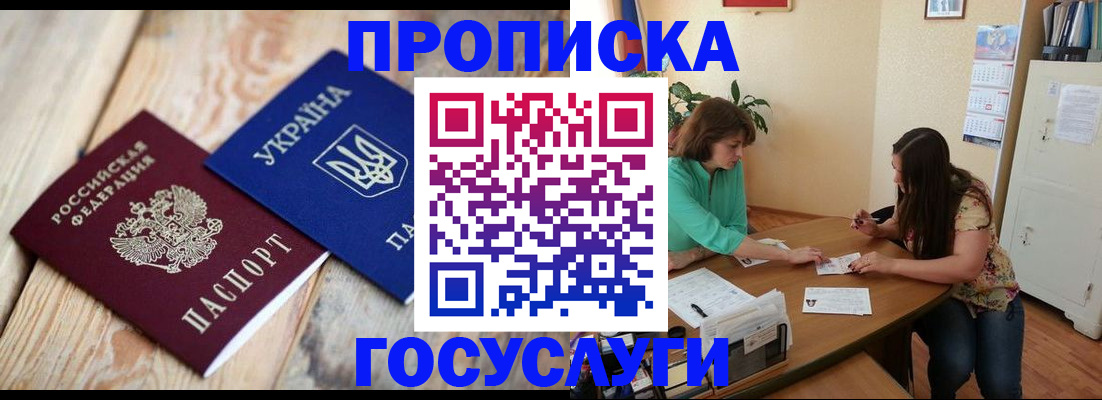 прописка для работы в Алейске