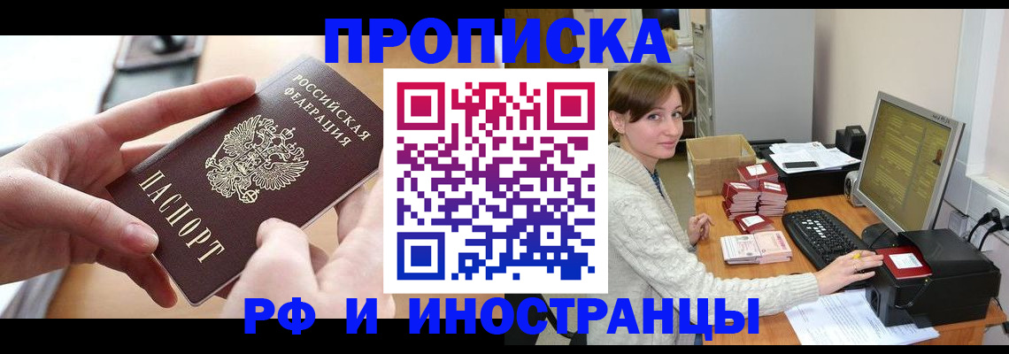 регистрация по РВП в Алейске