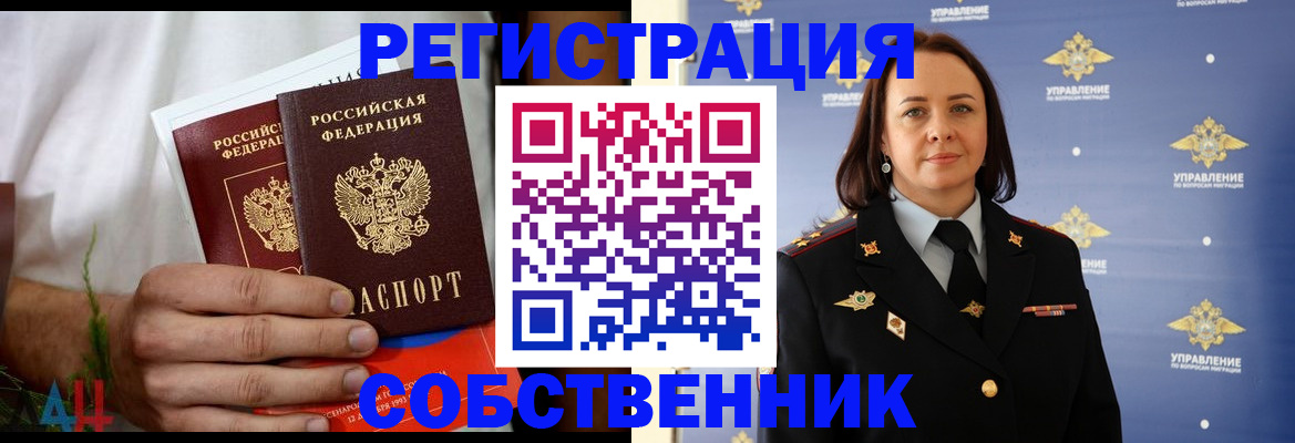 где оформить прописку в Алейске
