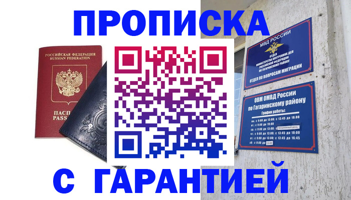 прописка ребенка в Алейске