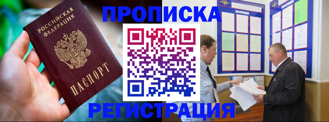 прописка регистрация в Алейске