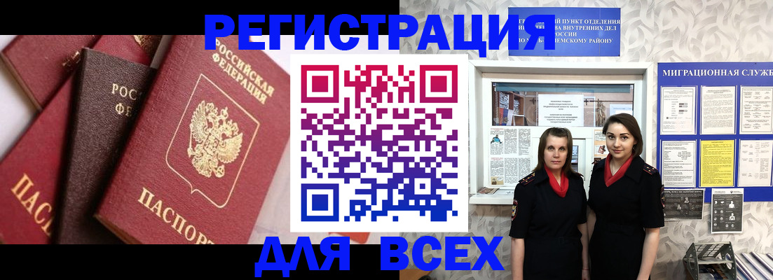 временная регистрация 2025 в Алейске