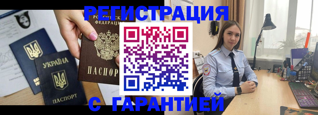 регистрация в квартире в Алейске